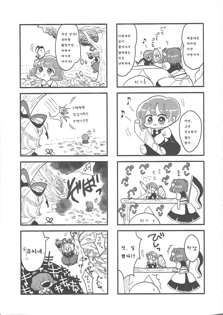 환상향 베이비즈.manga - 이미지 13