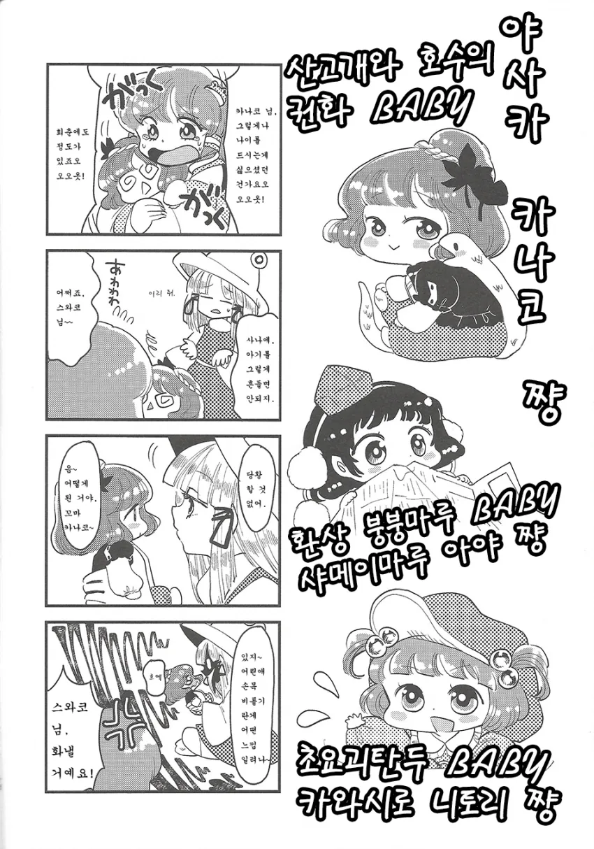 환상향 베이비즈.manga - 이미지 14