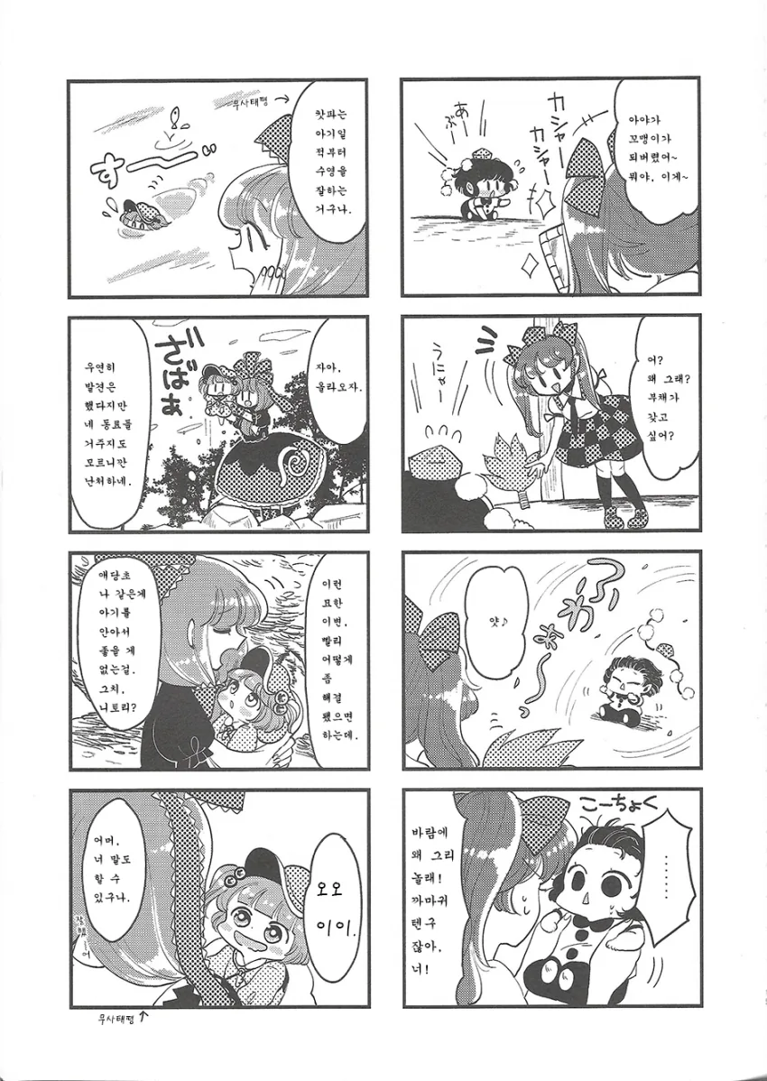 환상향 베이비즈.manga - 이미지 15