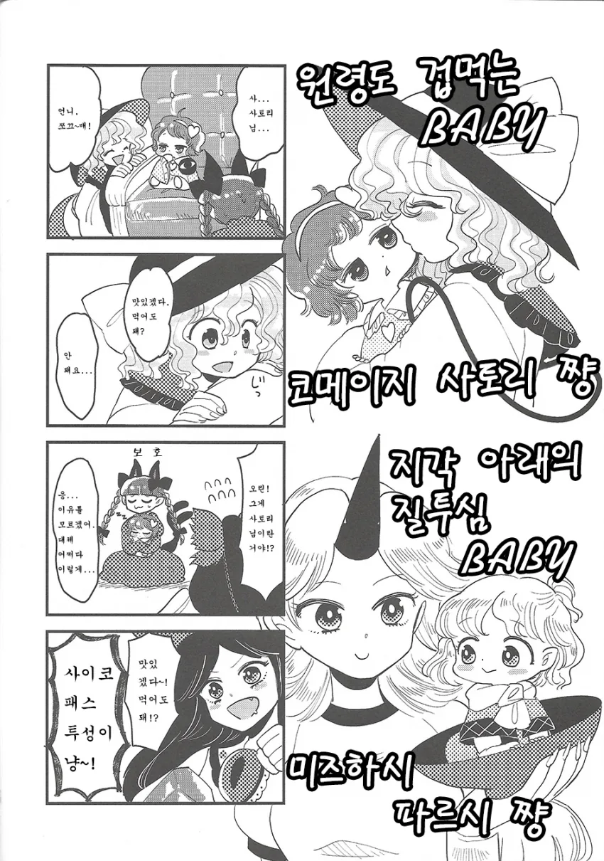 환상향 베이비즈.manga - 이미지 16