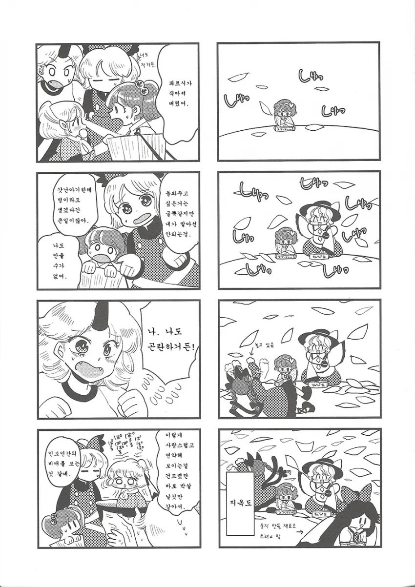 환상향 베이비즈.manga - 이미지 17
