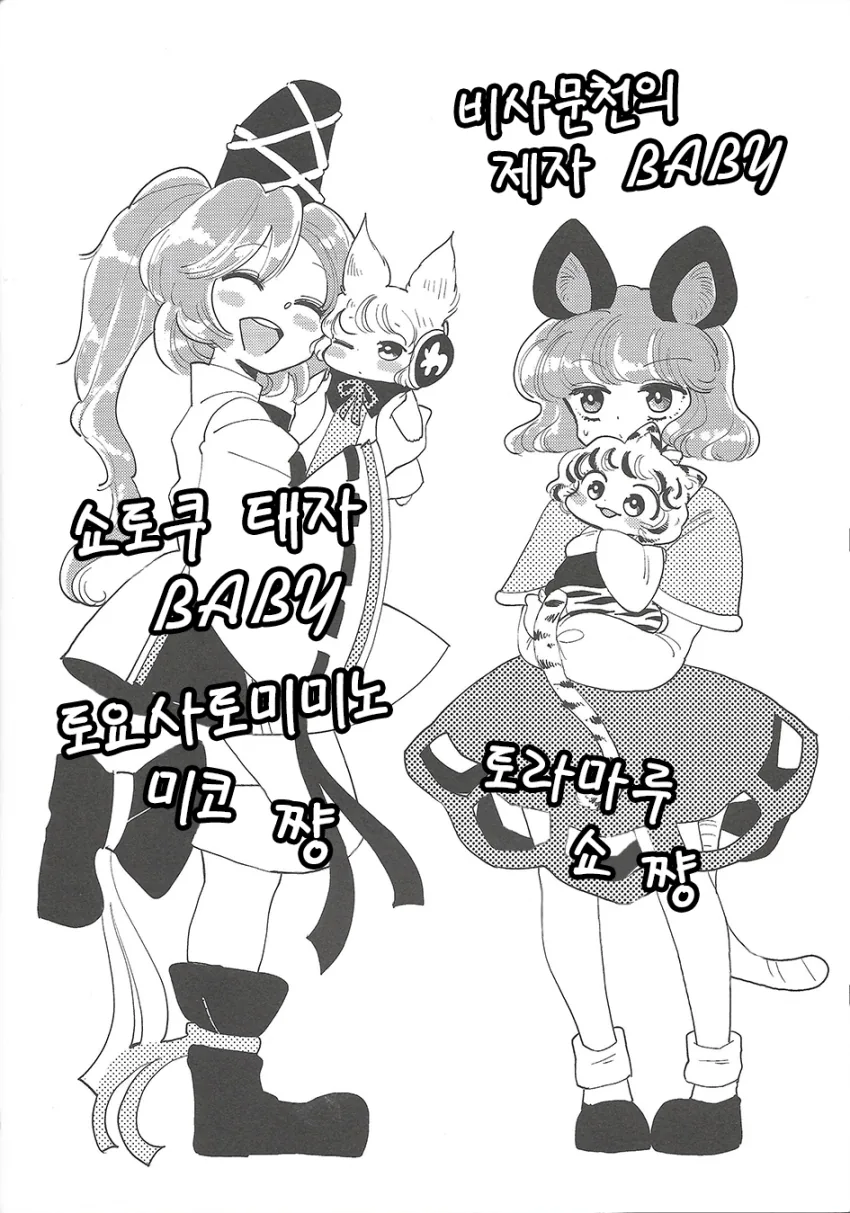 환상향 베이비즈.manga - 이미지 18