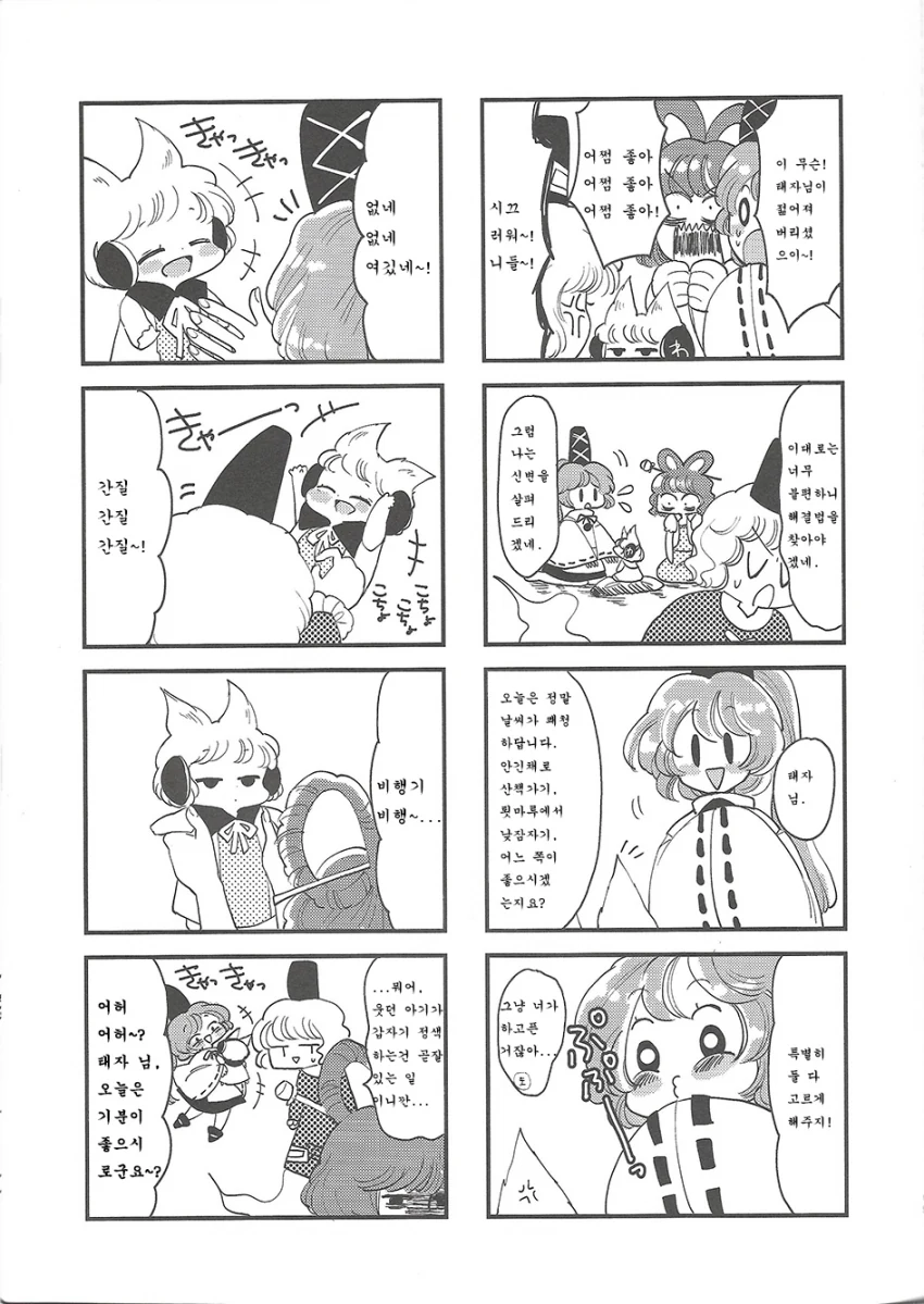 환상향 베이비즈.manga - 이미지 19