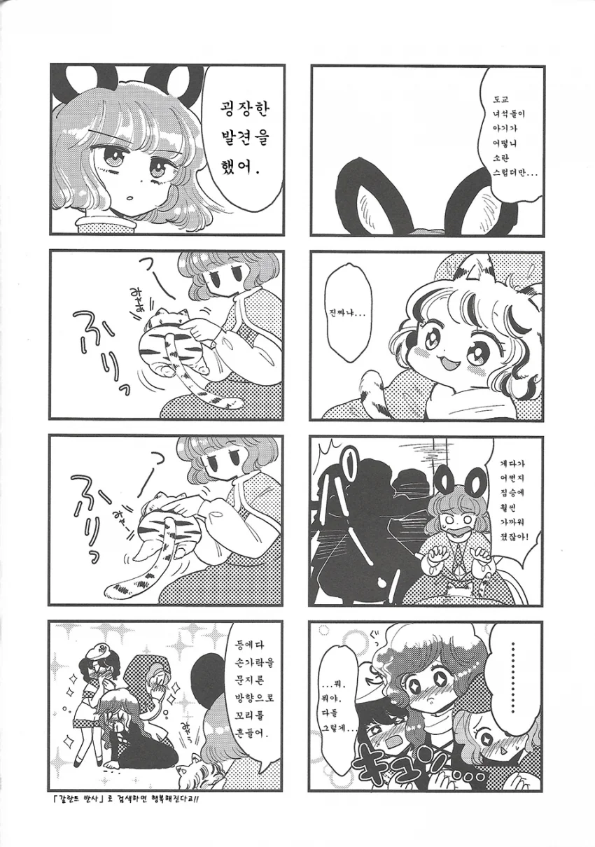 환상향 베이비즈.manga - 이미지 20