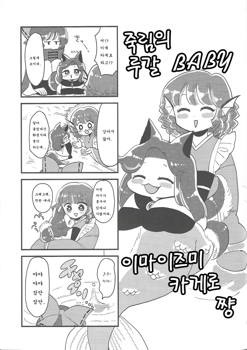 환상향 베이비즈.manga - 이미지 21