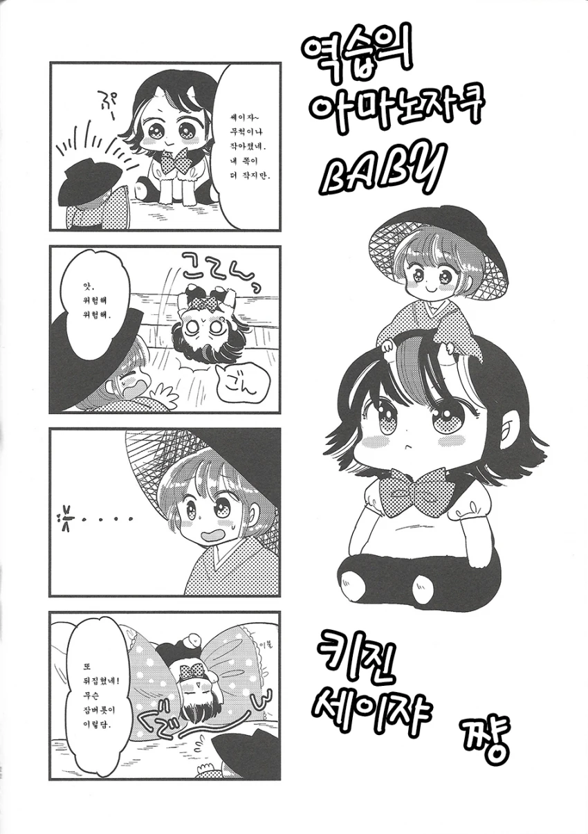 환상향 베이비즈.manga - 이미지 22