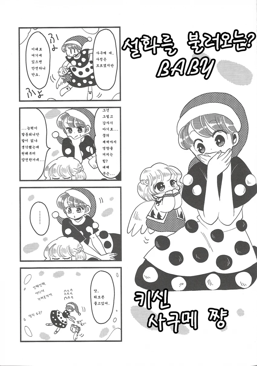 환상향 베이비즈.manga - 이미지 23