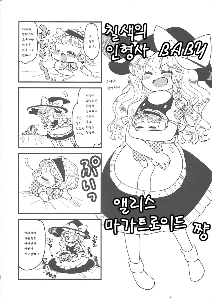 환상향 베이비즈.manga - 이미지 24