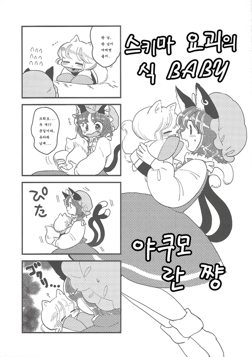 환상향 베이비즈.manga - 이미지 25