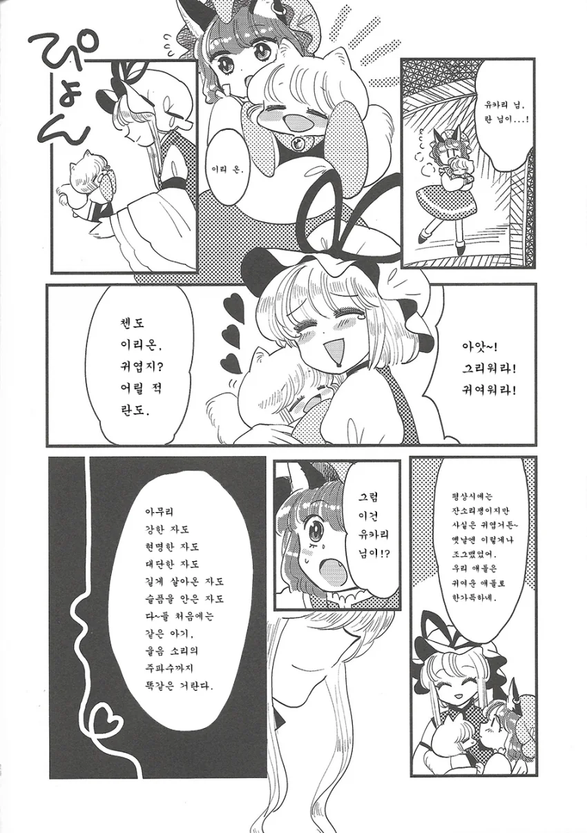 환상향 베이비즈.manga - 이미지 26