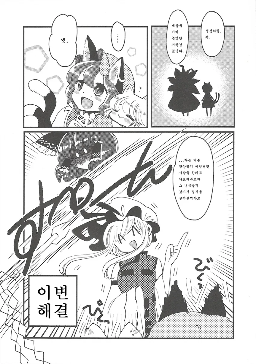 환상향 베이비즈.manga - 이미지 27