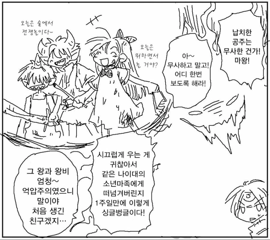 마왕이 납치한 공주를 마족들에게.manga