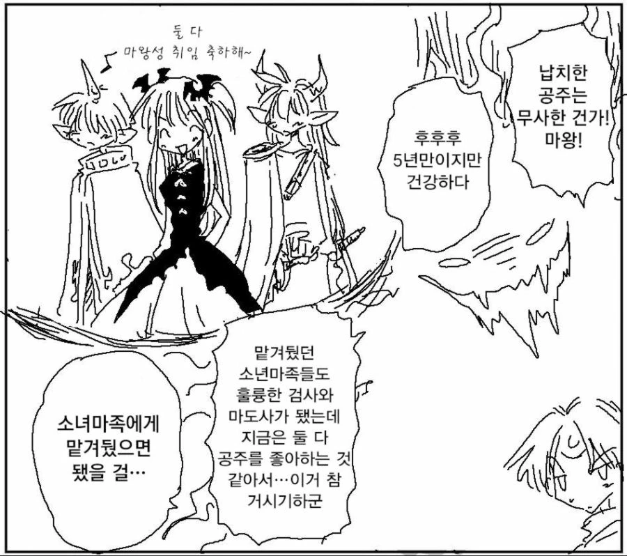 마왕이 납치한 공주를 마족들에게.manga - 이미지 2