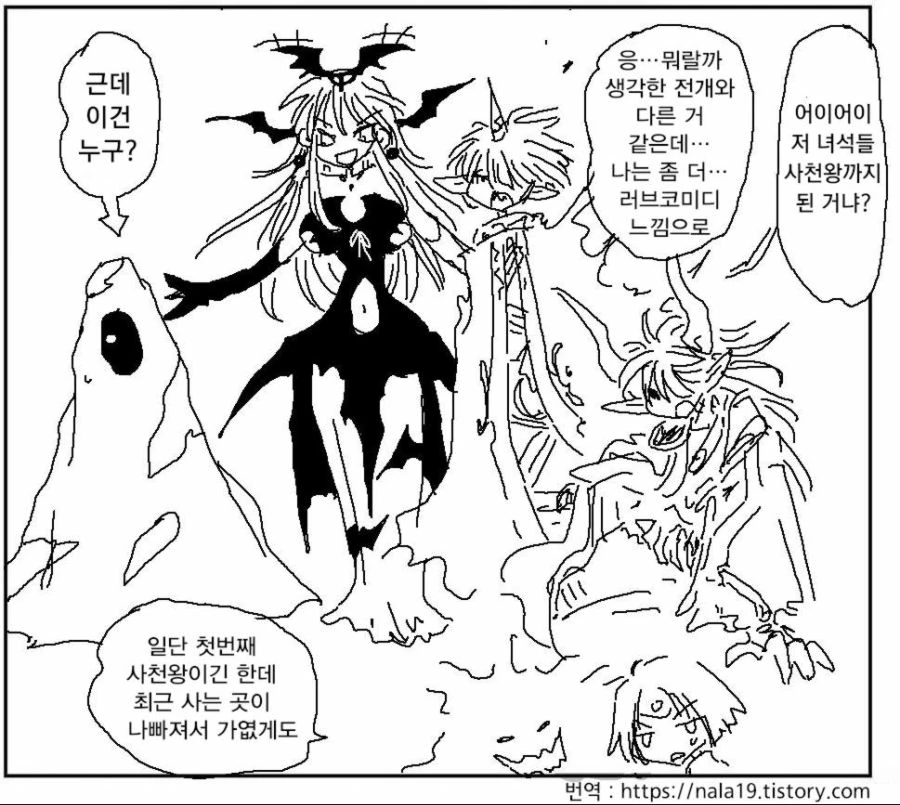 마왕이 납치한 공주를 마족들에게.manga - 이미지 3