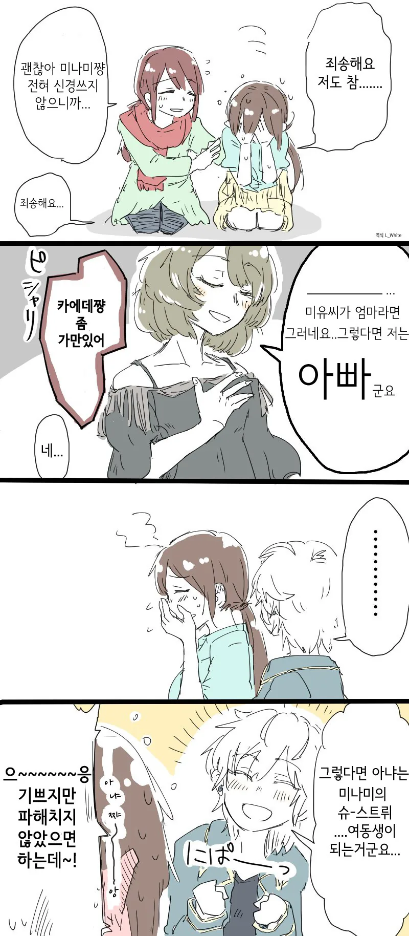 (@) 믜나믜가 말실수하는.manhwa - 이미지 2