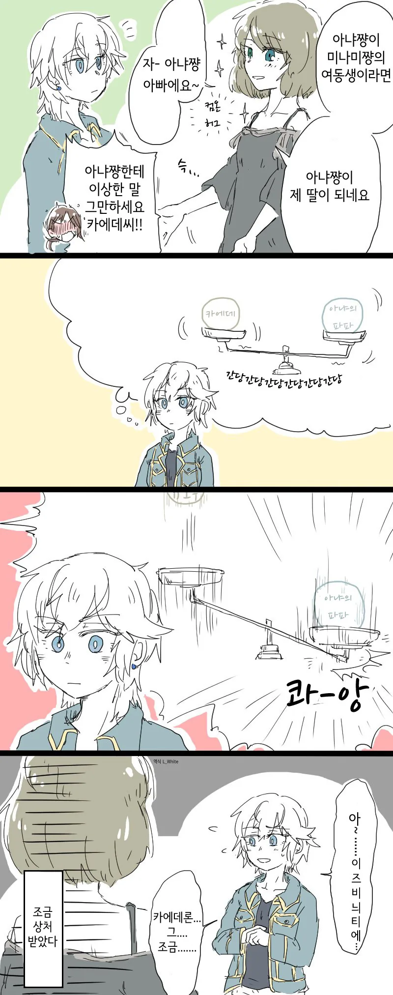 (@) 믜나믜가 말실수하는.manhwa - 이미지 3