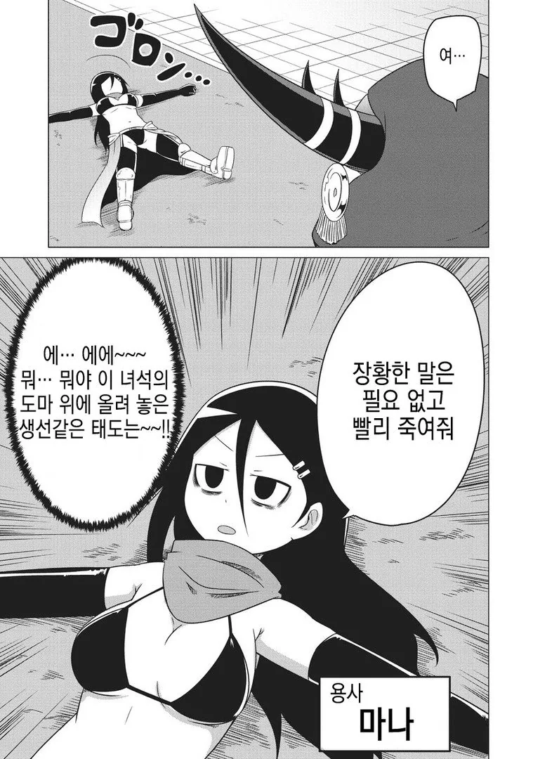 자_살 하고 싶은 용사 만화 - 이미지 3