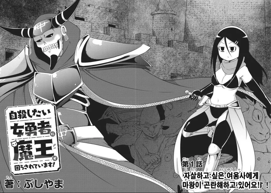 자_살 하고 싶은 용사 만화 - 이미지 4