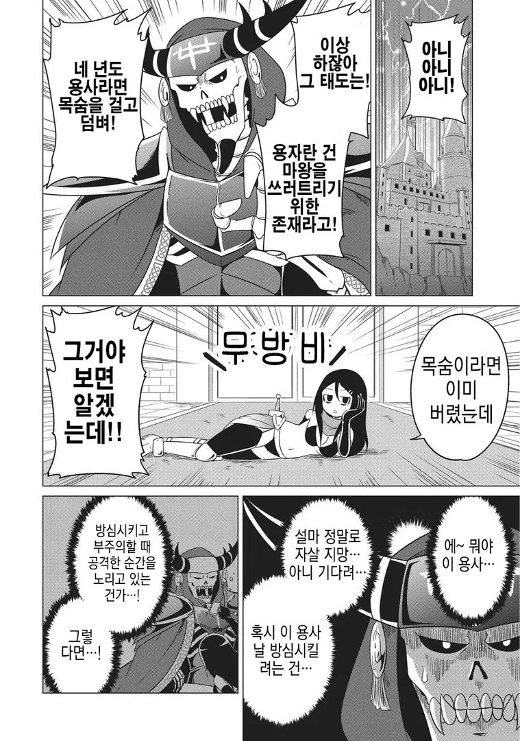 자_살 하고 싶은 용사 만화 - 이미지 5
