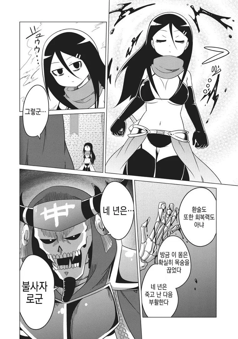 자_살 하고 싶은 용사 만화 - 이미지 9