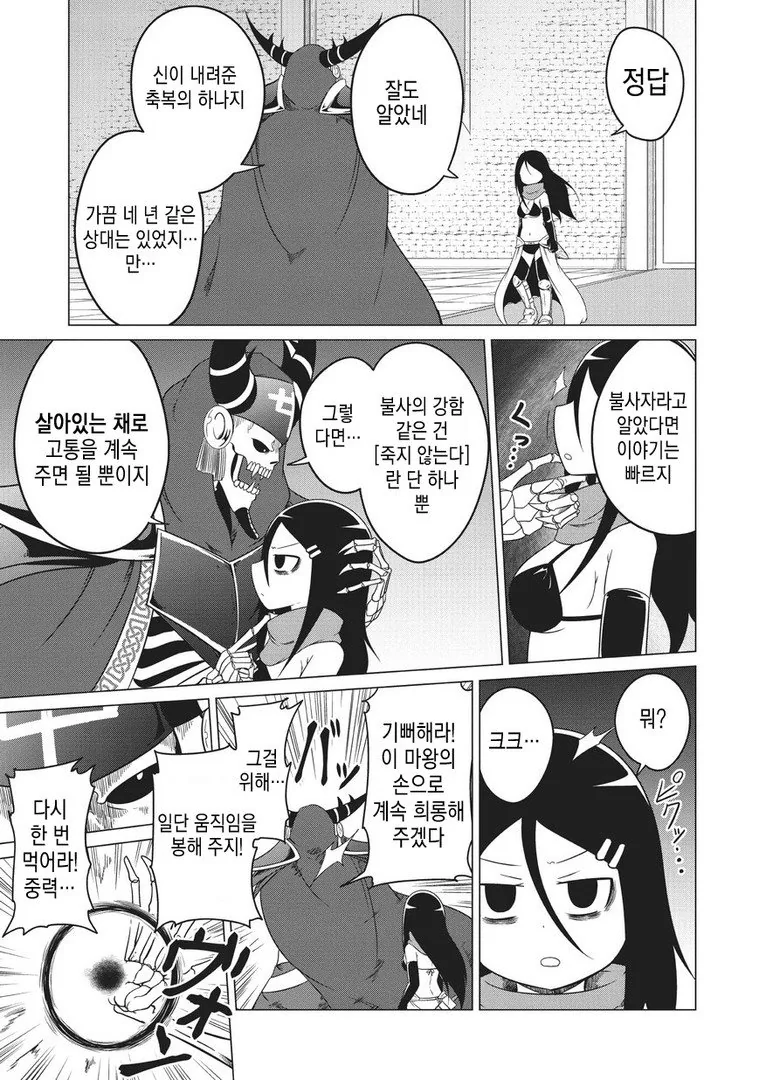자_살 하고 싶은 용사 만화 - 이미지 10