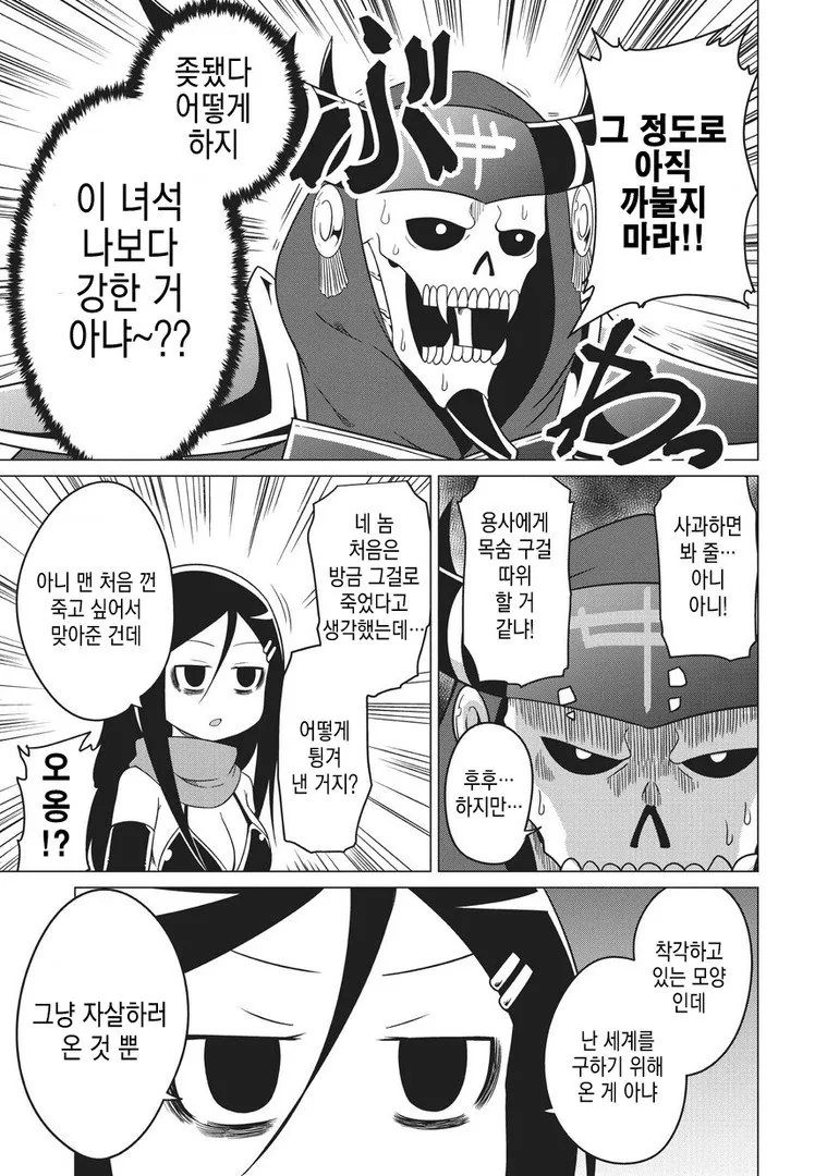 자_살 하고 싶은 용사 만화 - 이미지 12