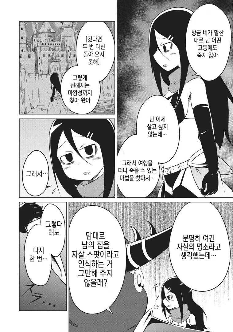 자_살 하고 싶은 용사 만화 - 이미지 13