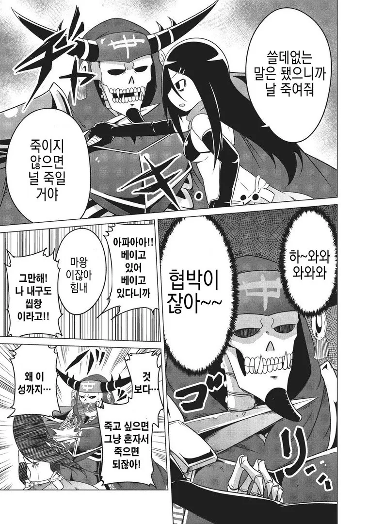 자_살 하고 싶은 용사 만화 - 이미지 14
