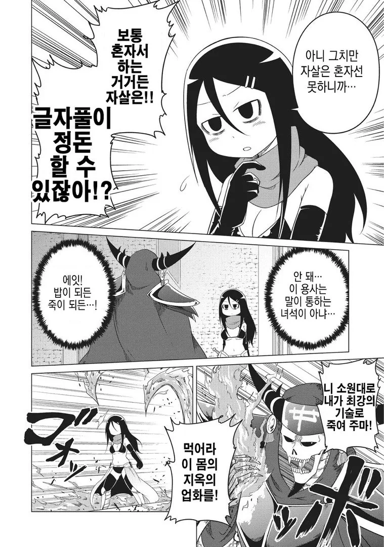 자_살 하고 싶은 용사 만화 - 이미지 15