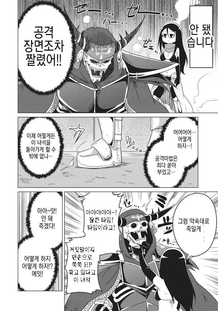 자_살 하고 싶은 용사 만화 - 이미지 19