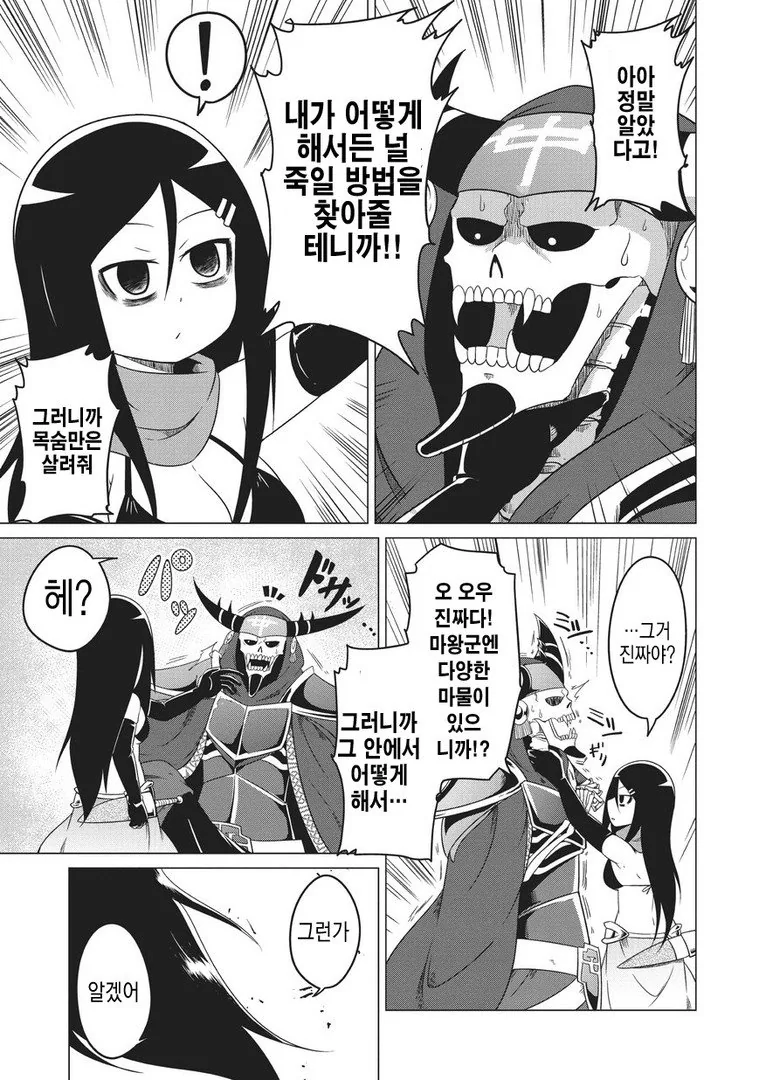 자_살 하고 싶은 용사 만화 - 이미지 20