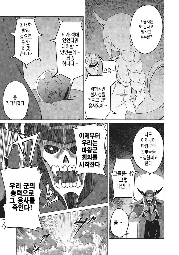 자_살 하고 싶은 용사 만화 - 이미지 22