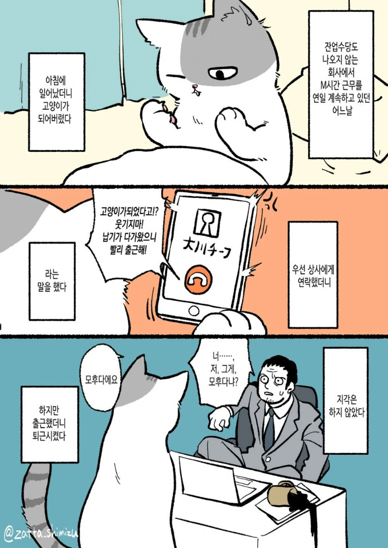 고양이가 되어버린 만화.MANGA