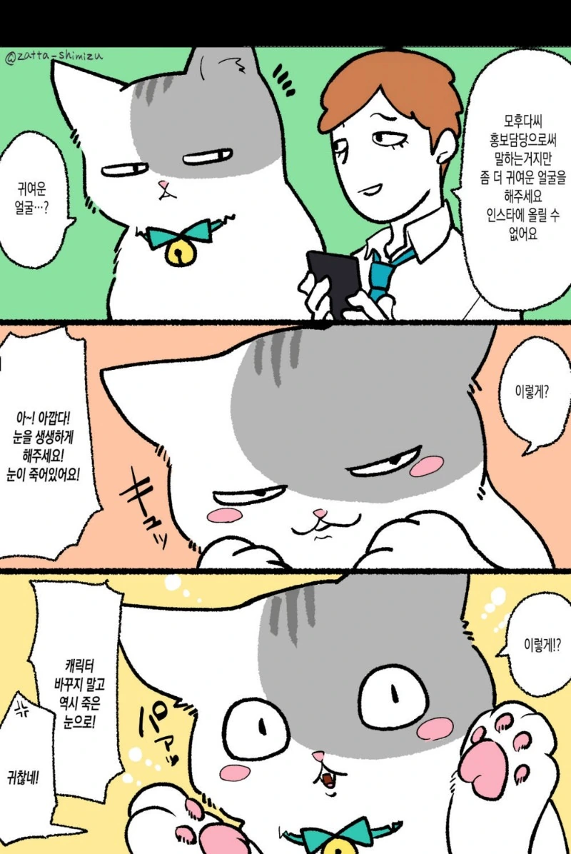 고양이가 되어버린 만화.MANGA - 이미지 5