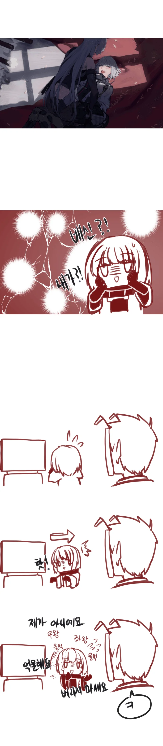 소전) 알파카가 배신하는걸 보는 알파카.manhwa