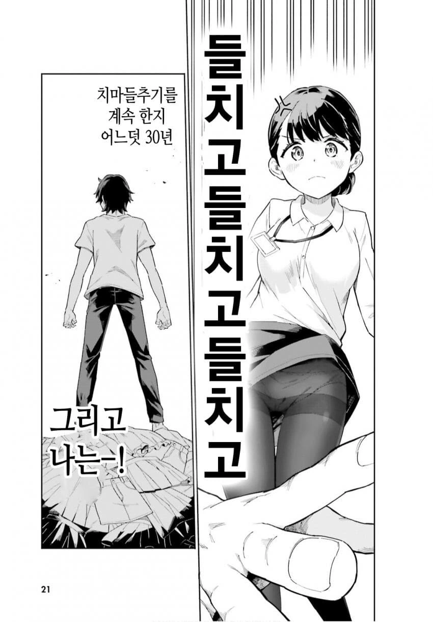 30년동안 한우물을 판 장인 만화 - 이미지 3