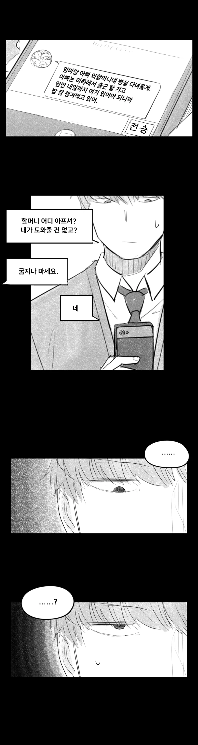 얀데레 여고생 만화-2 - 이미지 2