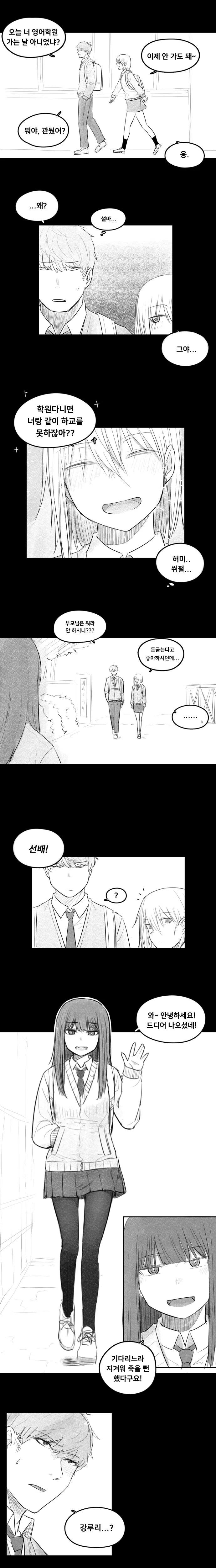 얀데레 여고생 만화-2 - 이미지 4