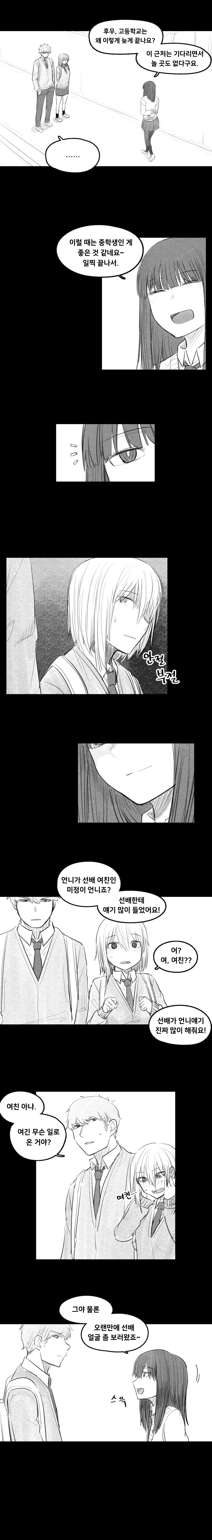 얀데레 여고생 만화-2 - 이미지 5