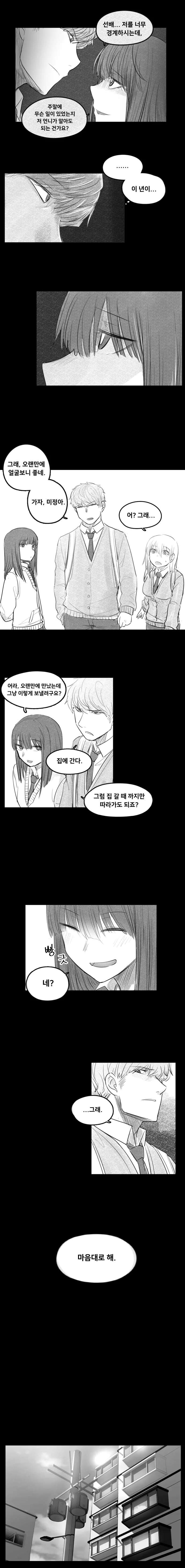 얀데레 여고생 만화-2 - 이미지 6