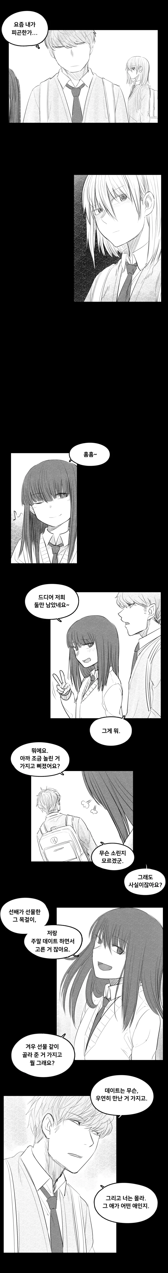 얀데레 여고생 만화-2 - 이미지 8