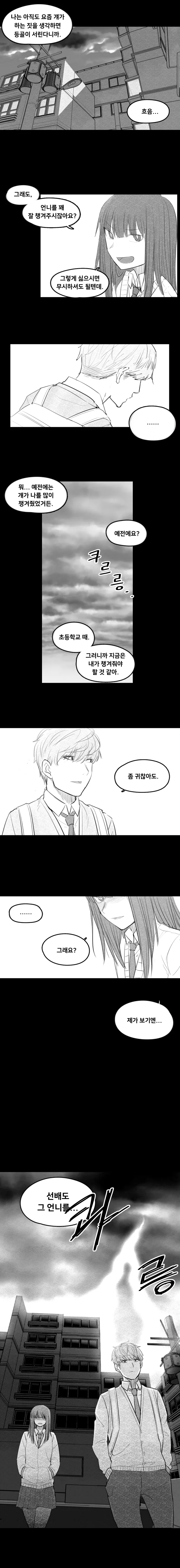 얀데레 여고생 만화-2 - 이미지 9