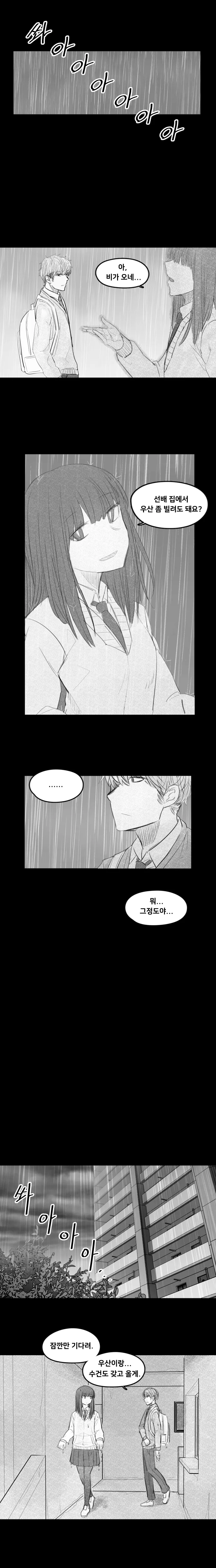 얀데레 여고생 만화-2 - 이미지 10