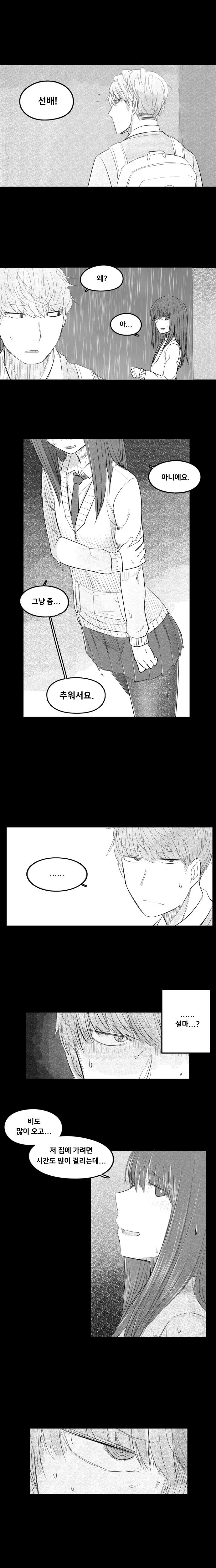 얀데레 여고생 만화-2 - 이미지 11