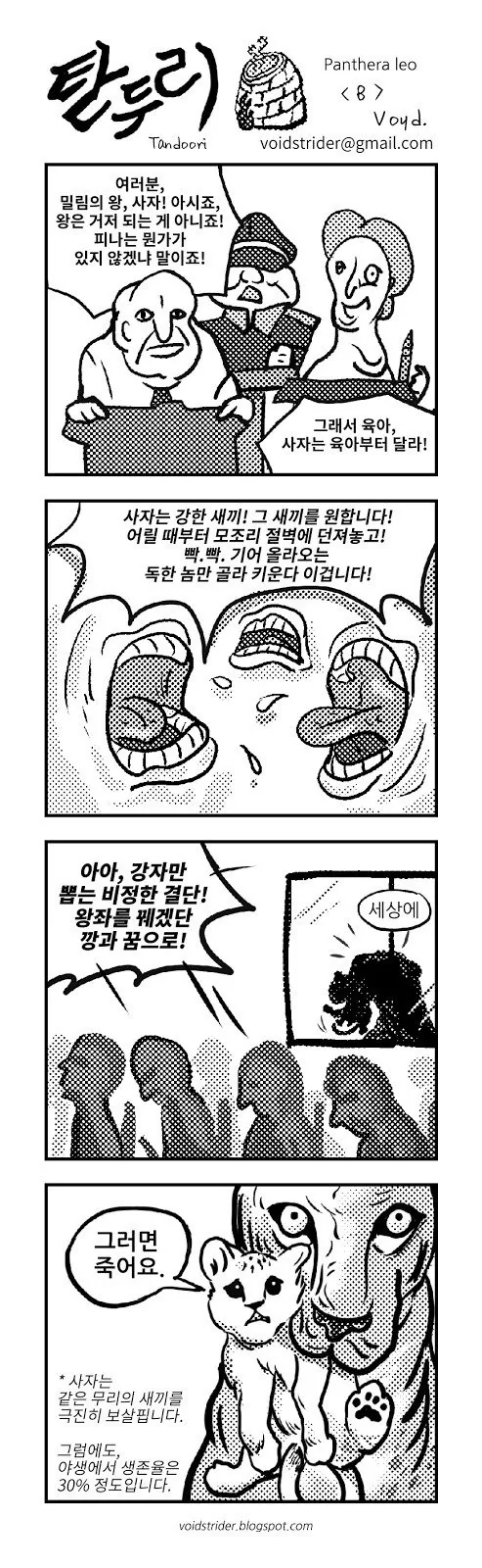 그러면 죽어요 시리즈 만화 - 이미지 2