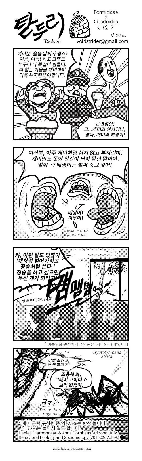 그러면 죽어요 시리즈 만화 - 이미지 5