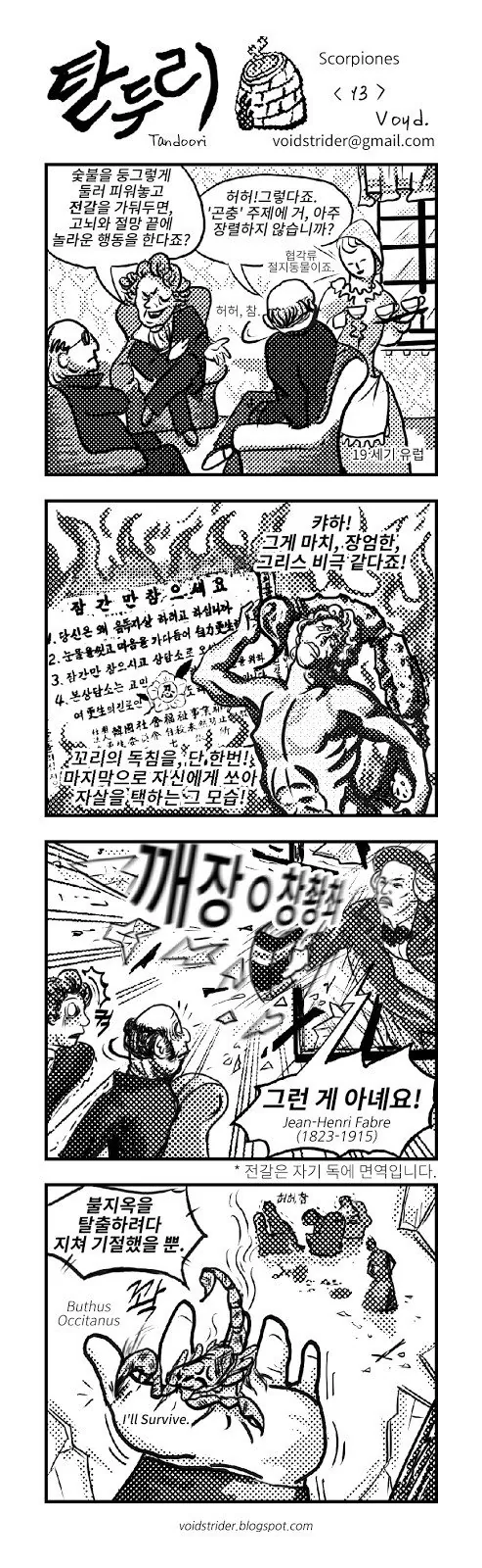 그러면 죽어요 시리즈 만화 - 이미지 6