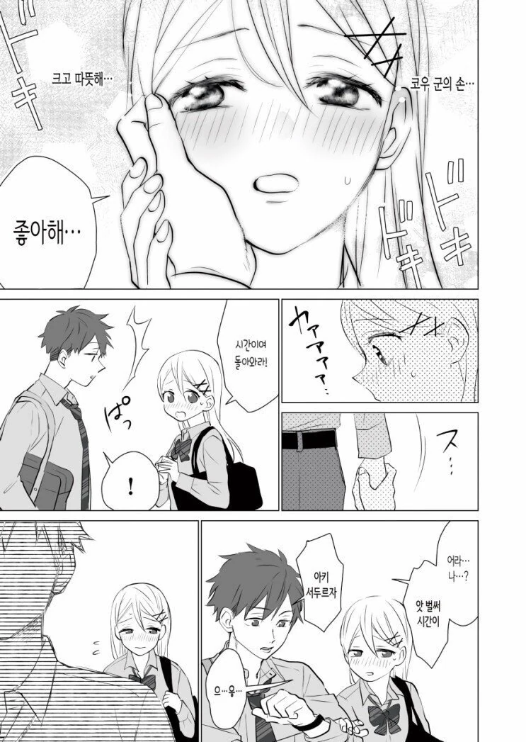 초능력 쓰는 여고생 만화.manhwa - 이미지 3