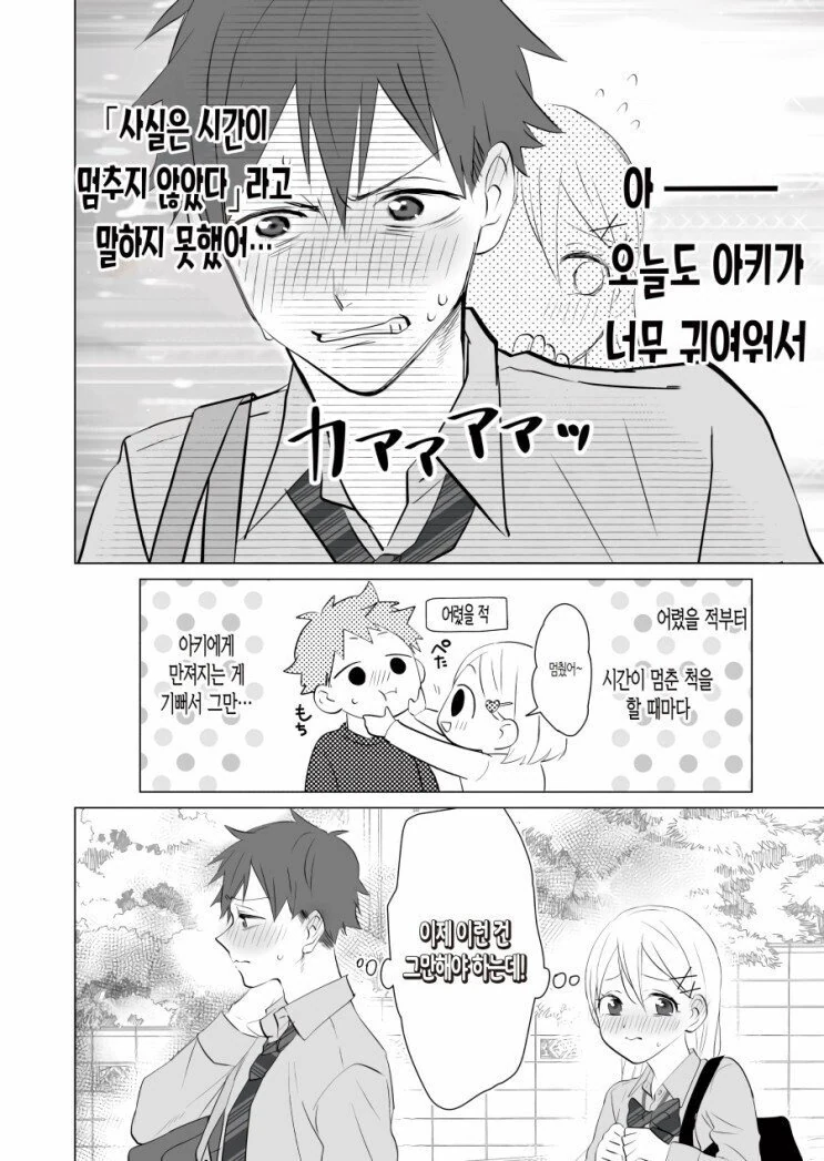 초능력 쓰는 여고생 만화.manhwa - 이미지 4