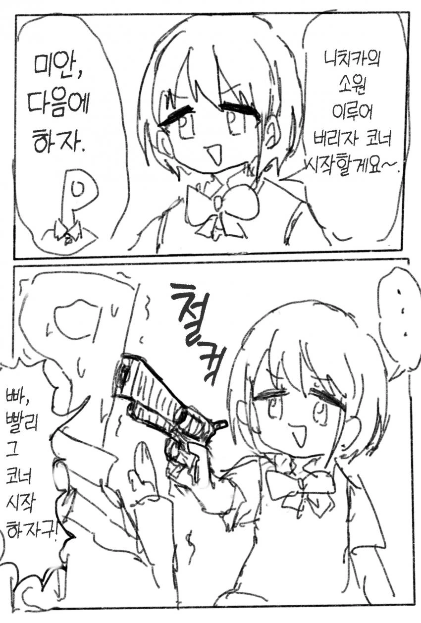 @) 소원성취 마스터 니치카.manga